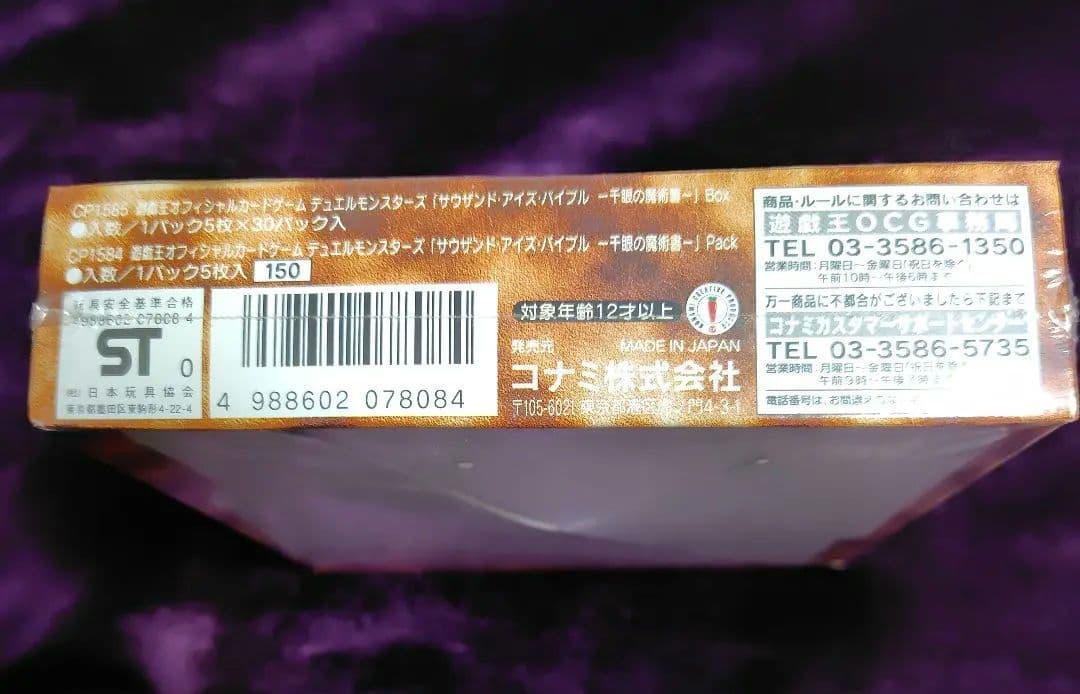 【絶版　未開封BOX】遊戯王　デュエルモンスターズ　-千眼の魔術書-