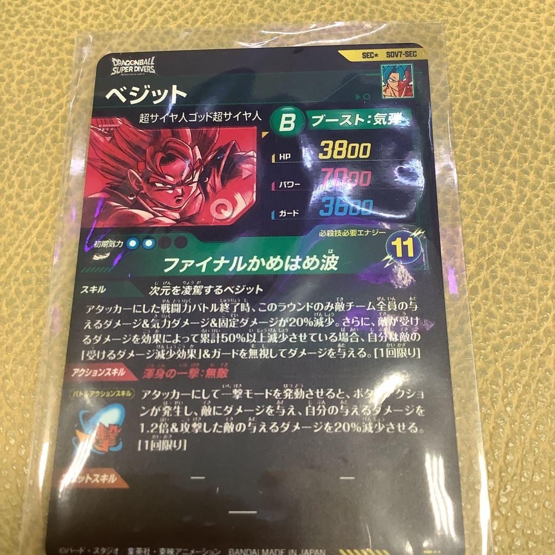最安値 ドラゴンボール スーパーダイバーズ sdv7-sec ベジット