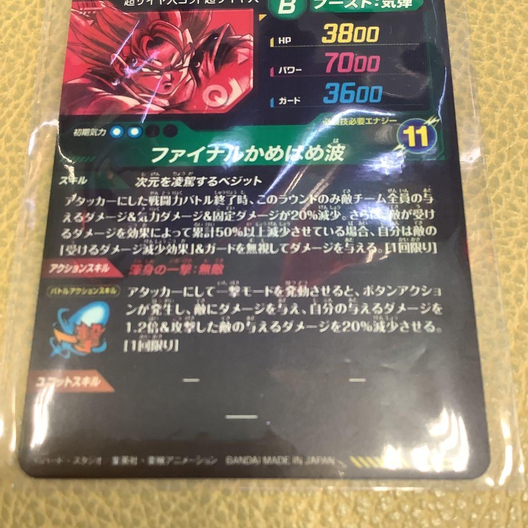 最安値 ドラゴンボール スーパーダイバーズ sdv7-sec ベジット