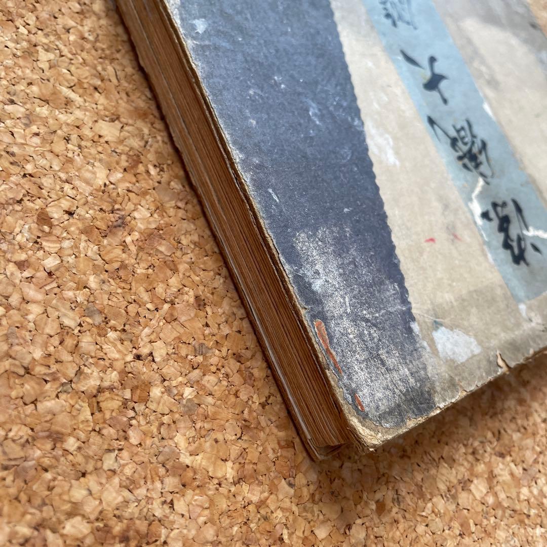 染織大艦 織之部③