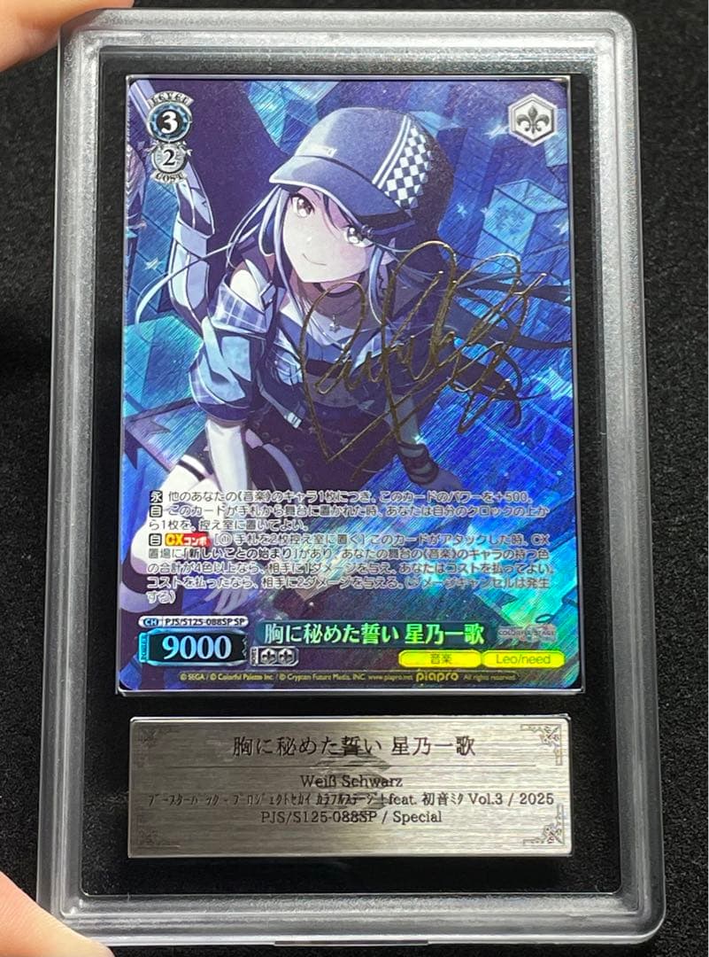 ARS鑑定10】胸に秘めた誓い 星乃一歌 SP 金サイン プロジェクトセカイ