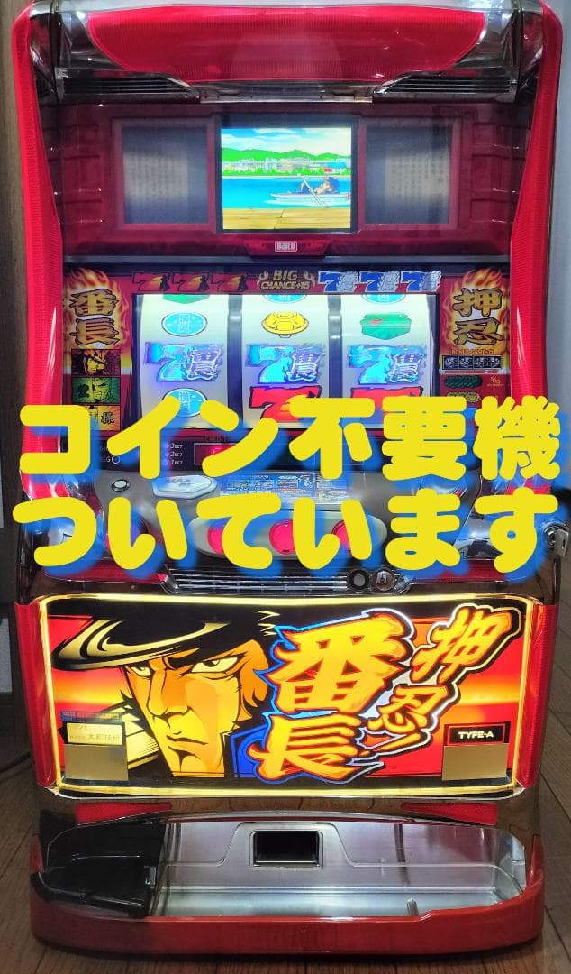 パチスロ実機】大都技研☆押忍！番長【コイン不要機付】4号機・希少台