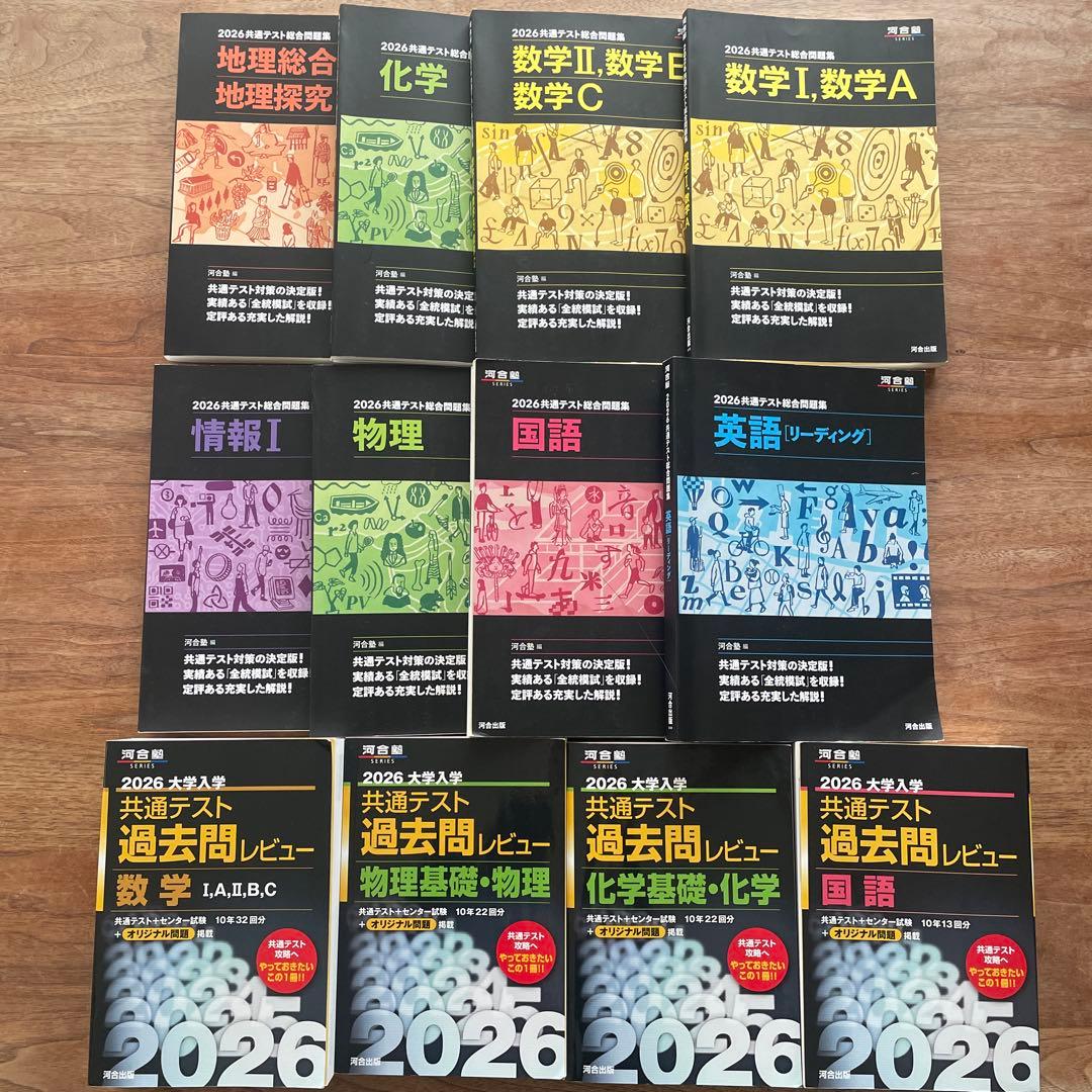 2026大学入学共通テスト 総合問題集　過去問レビュー 河合塾　黒本　12冊 2026大学入学共通テスト過去問レビュー 英語 | 河合出版