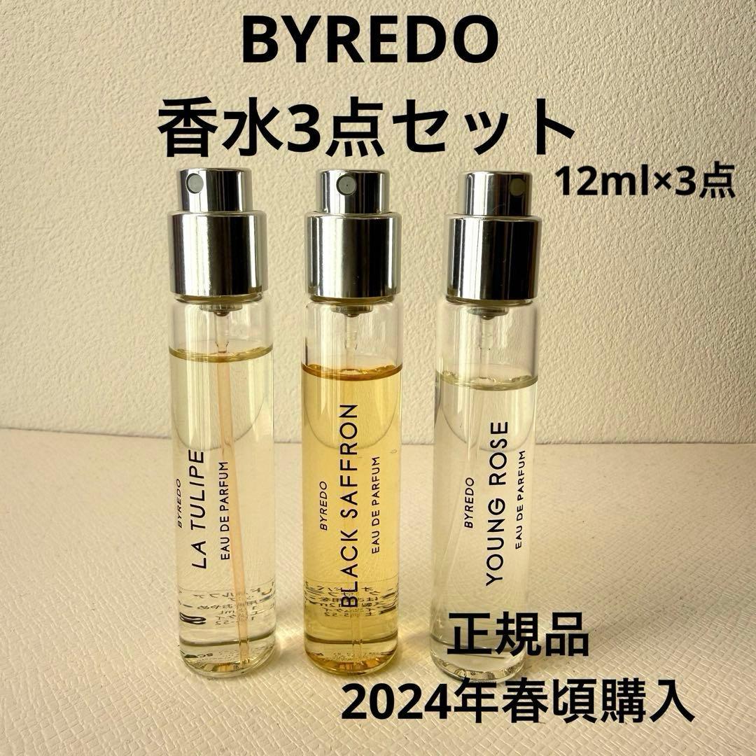【正規品】バイレード／ラ チュリップ＆ブラックサフラン＆ヤングローズ3点 正規品】バイレード／ラ チュリップ＆ブラックサフラン＆ヤングローズ3