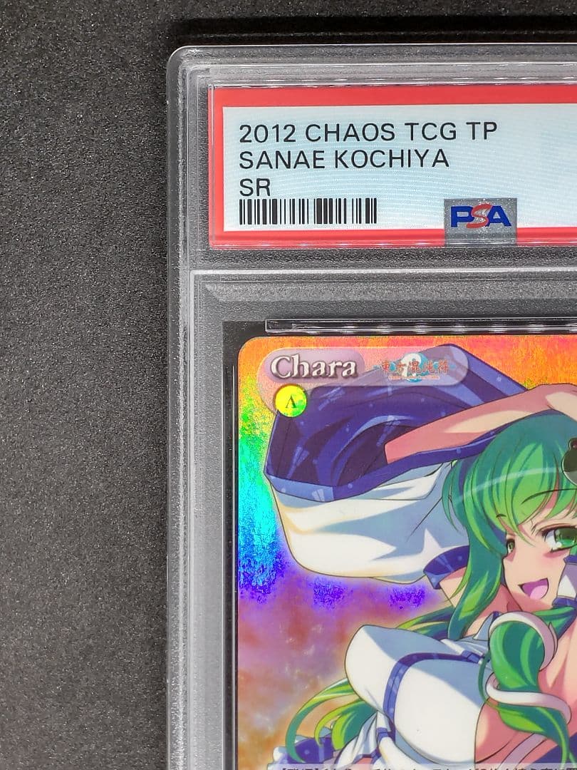 【世界に1枚 PSA10】我欲の巫女 東風谷 早苗 SR キラ ホロ カオス