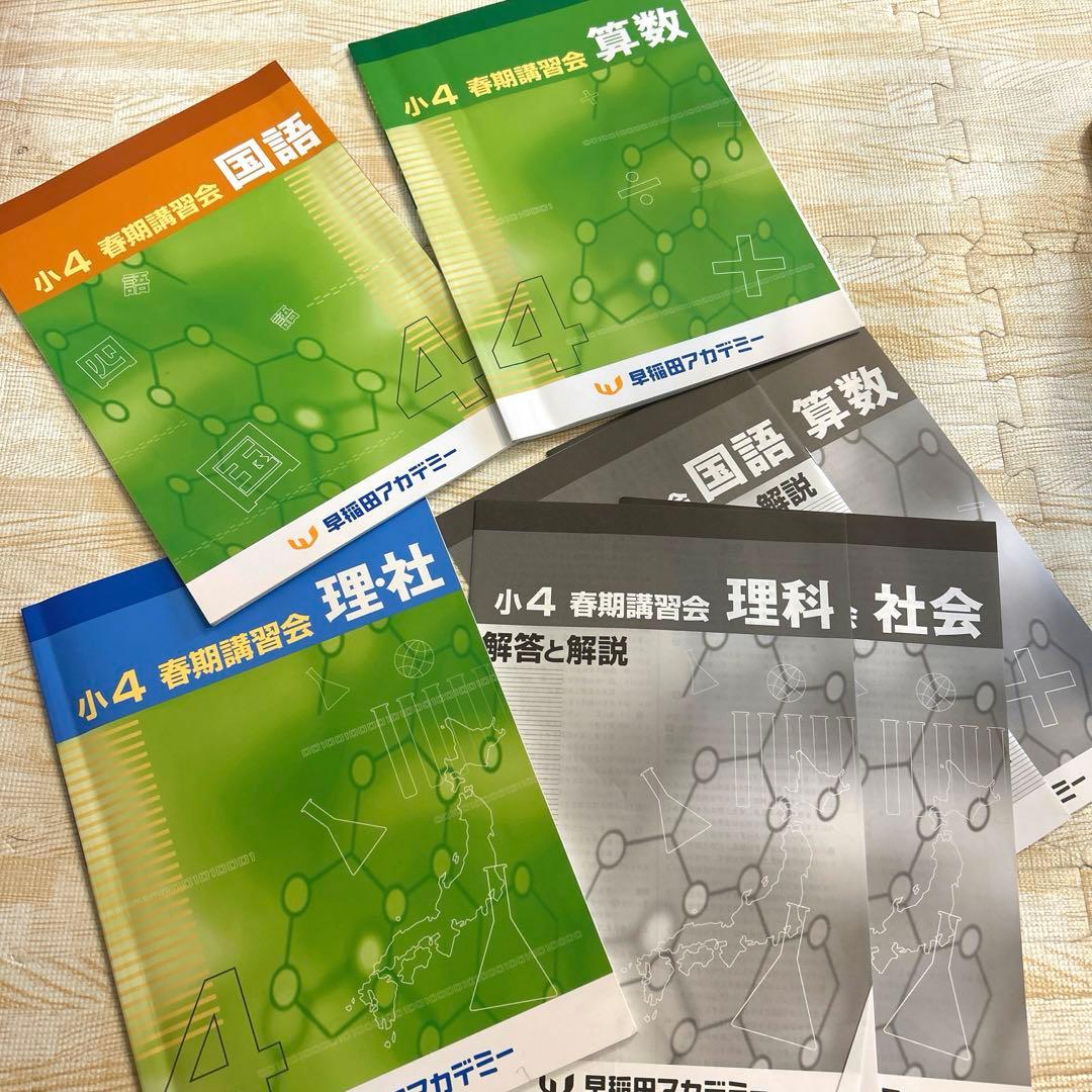 予習シリーズ 4年 上 下 春期 夏期 冬期講習 早稲田アカデミー 四谷