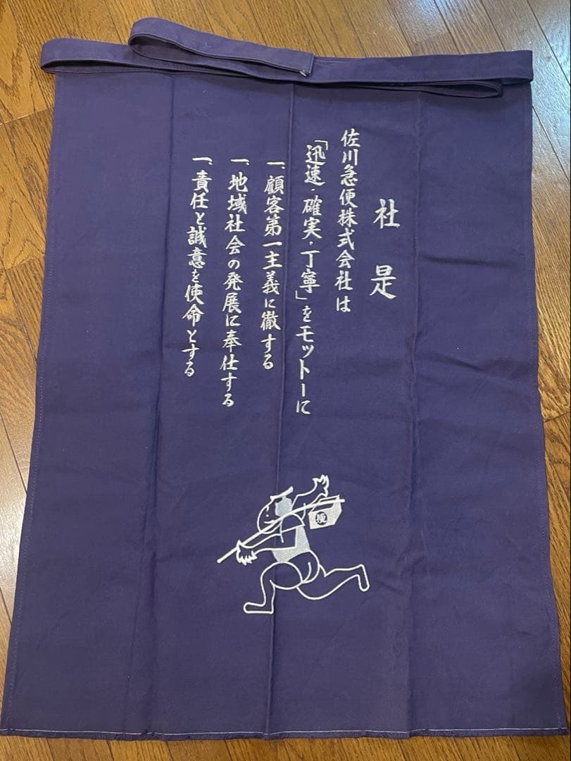 【レア・希少】佐川急便（エプロン・前掛け） 楽天市場】前掛け 佐川急便 ドライバー前掛け 刺繍 エプロン 帆前掛け