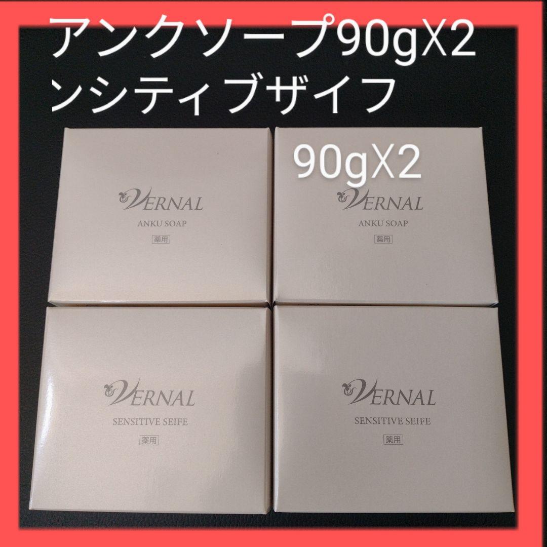 ヴァーナル 石鹸4個セット アンクソープ センシティブザイフ