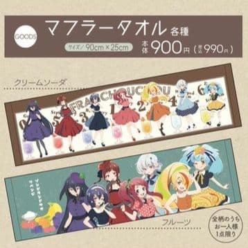 ゾンビランドサガ フランシュシュ マフラータオル アベイル Avail