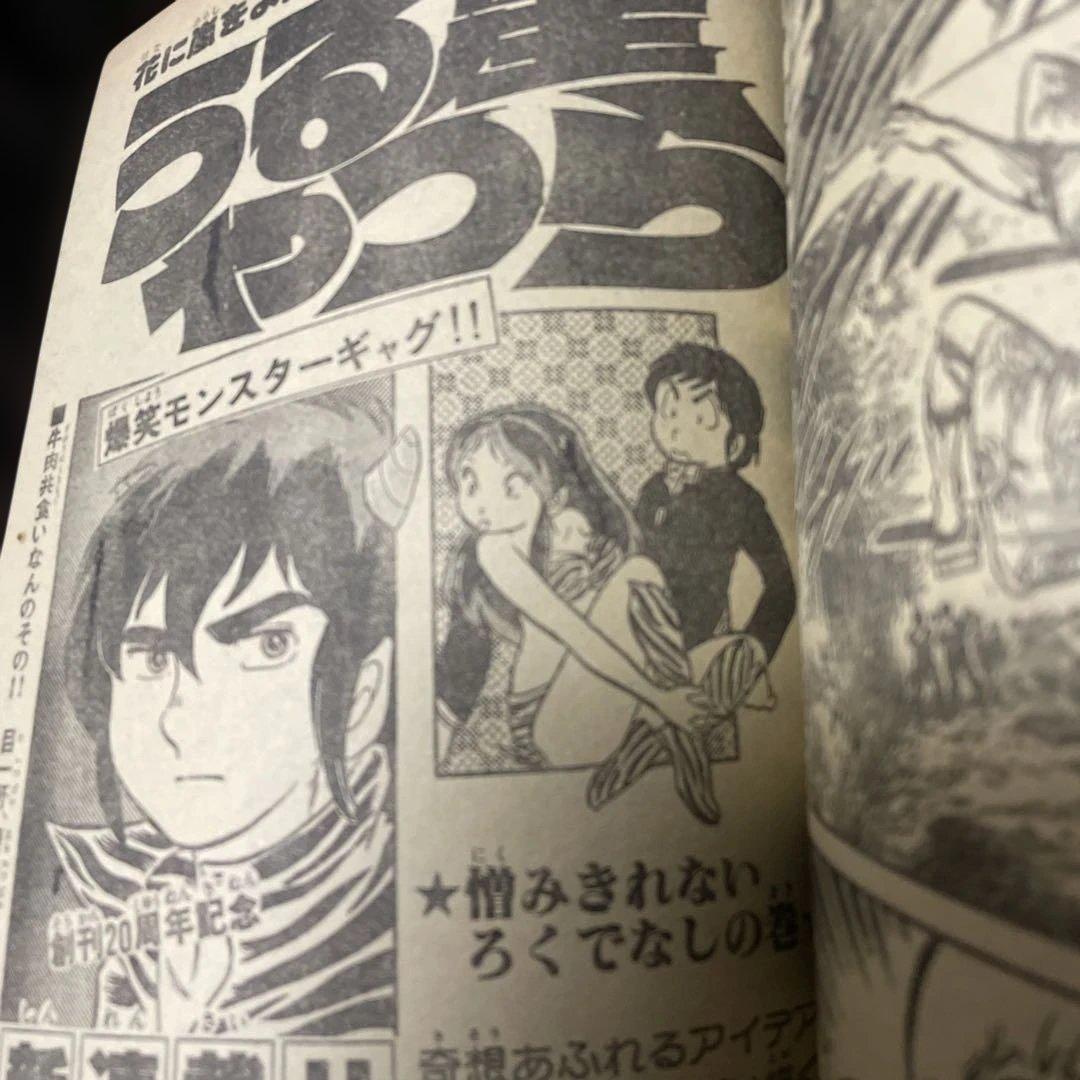 週刊少年サンデー 12号 1979年 12号 - メルカリ