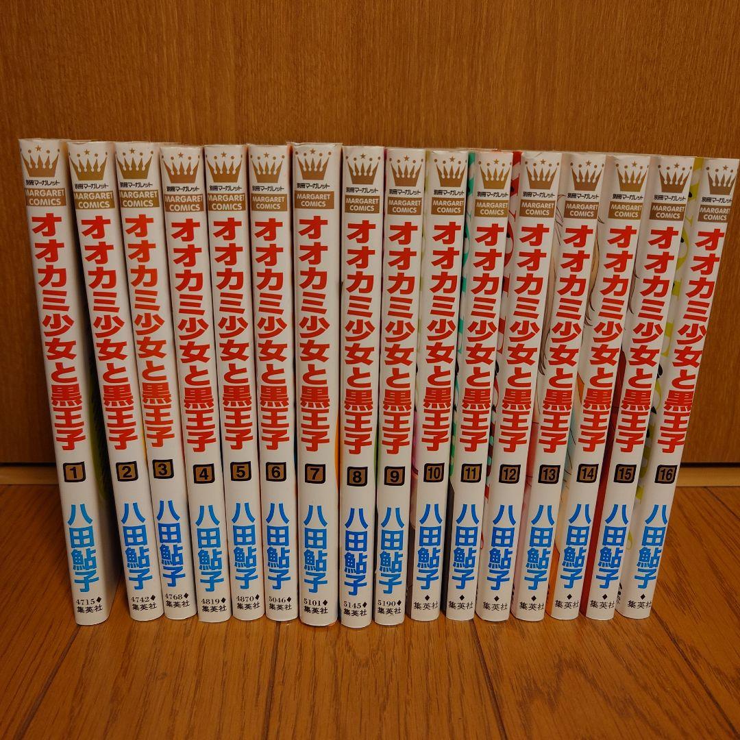 オオカミ少女と黒王子 全巻セット - メルカリ