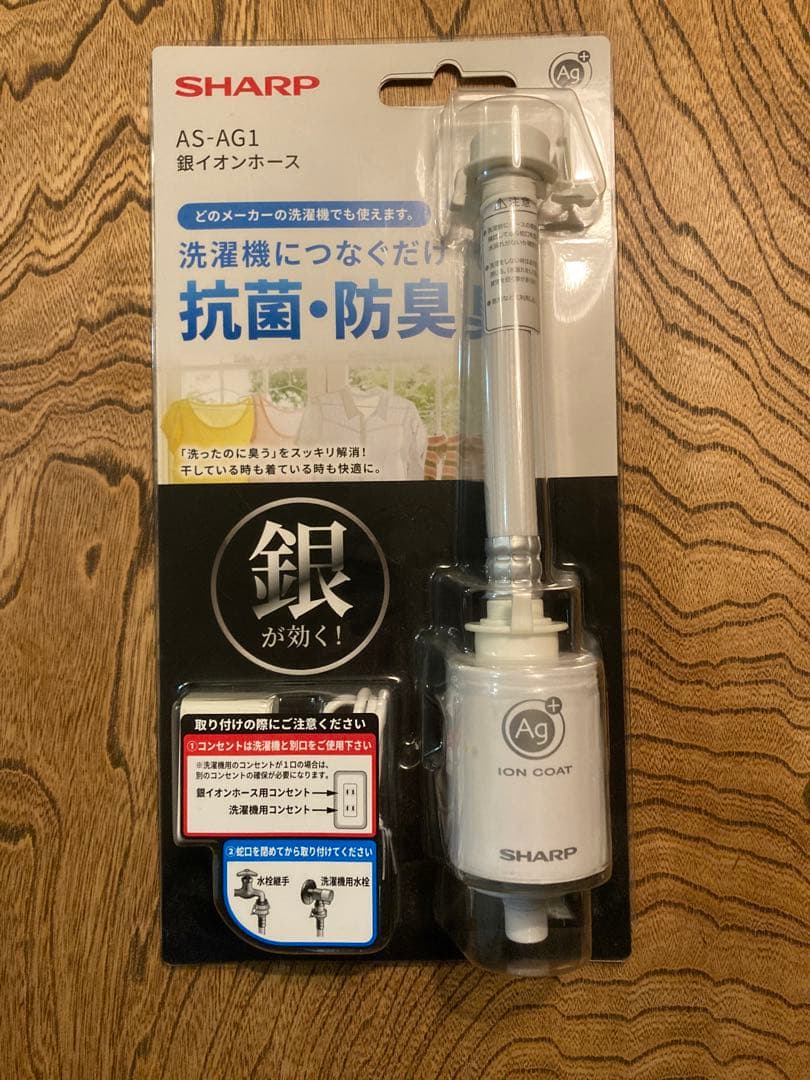 SHARP AS-AG1 イオンホース 抗菌・防臭 シャープ公式通販】 銀イオンホース｜AS-AG1 ｜COCORO STORE（ココロ