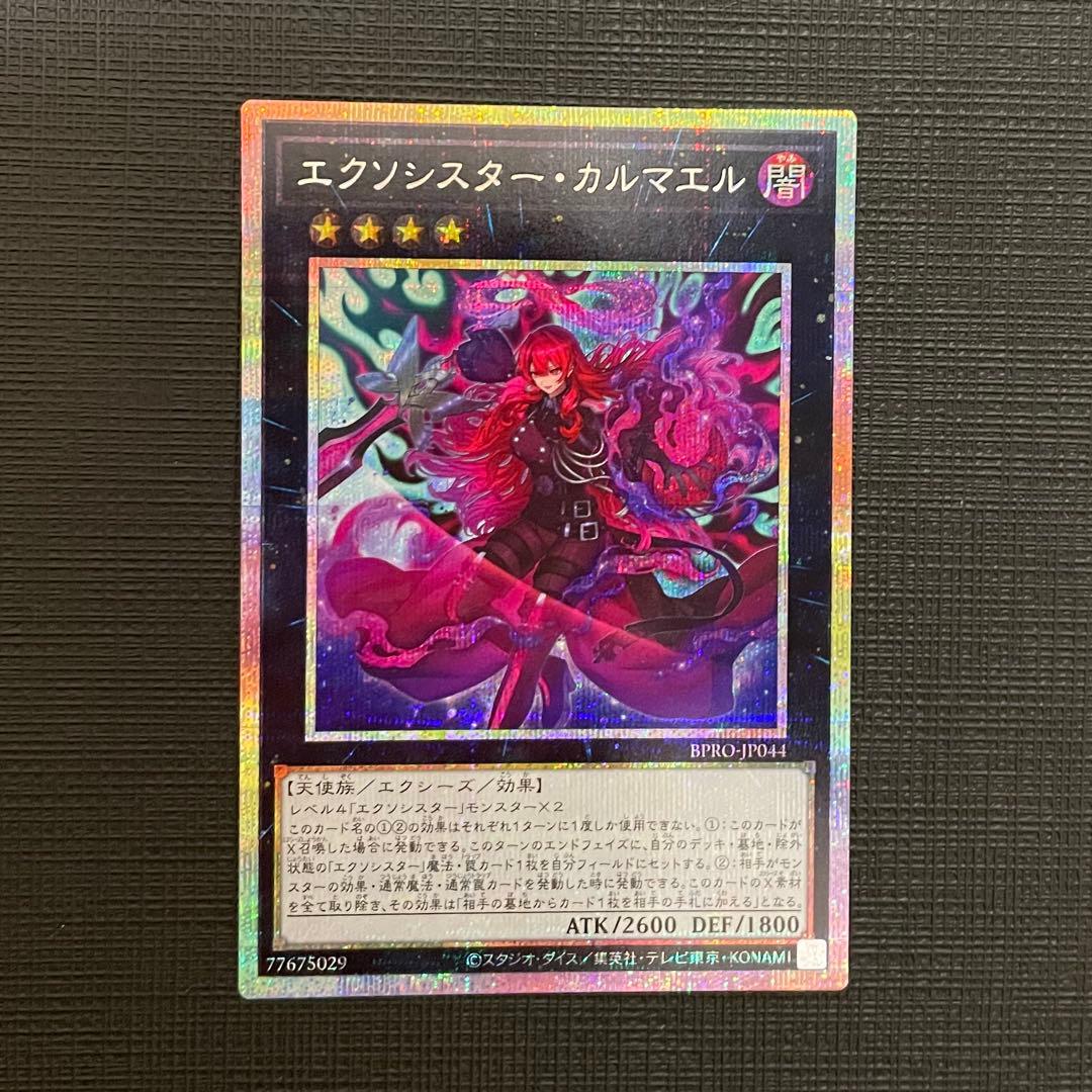 遊戯王 エクソシスター カルマエル プリズマティックシークレットレア