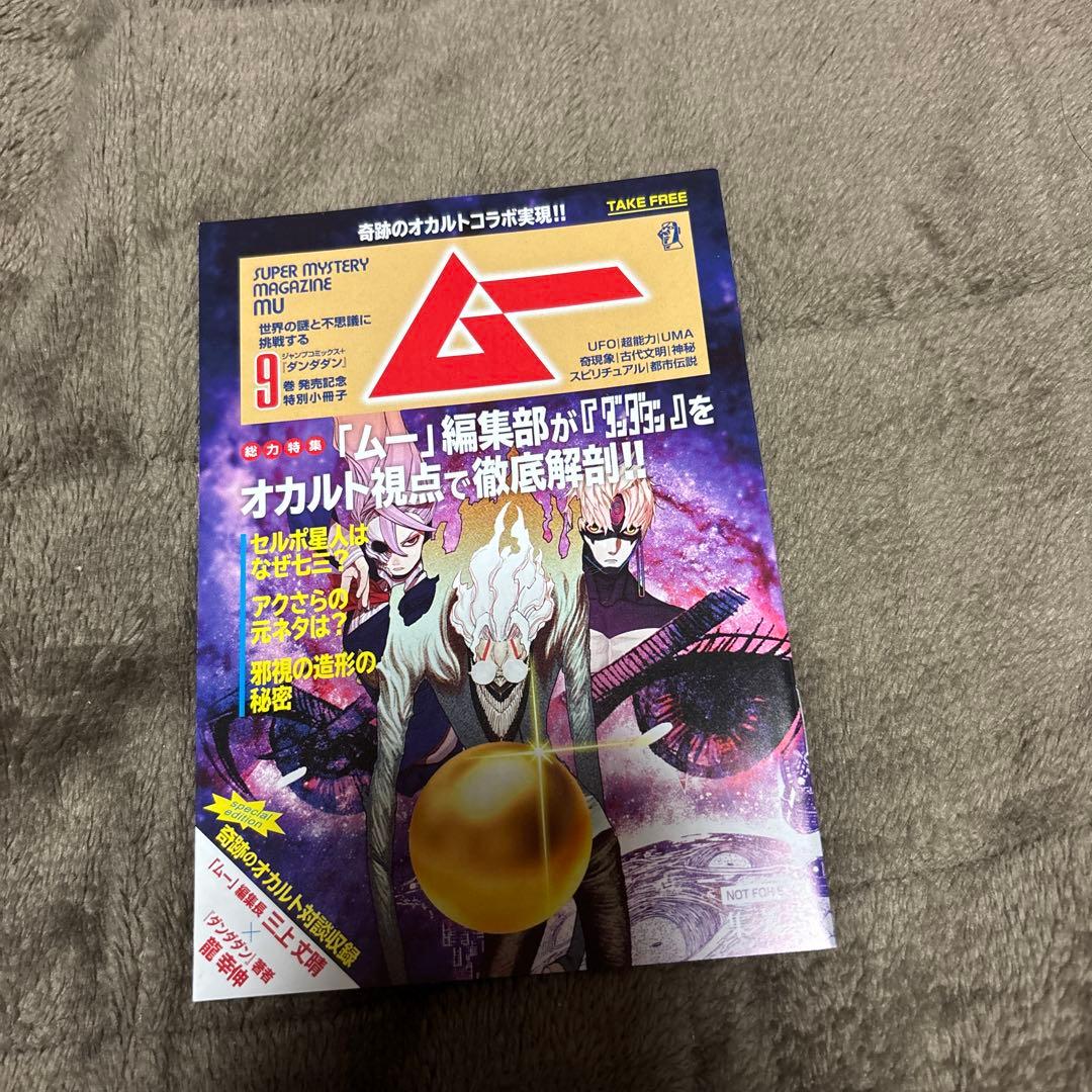 ダンダダン 全巻 1-22巻 龍幸伸 アニメ化 購入特典付き - メルカリ