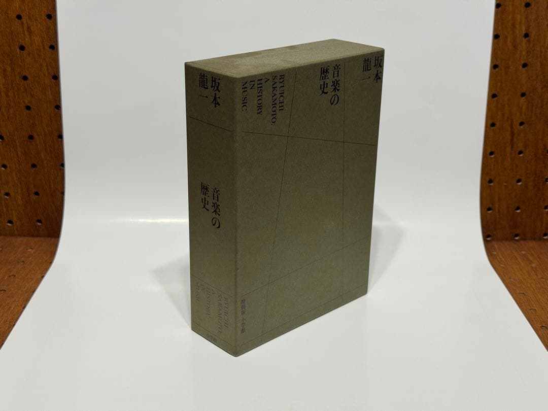 坂本龍一 音楽の歴史 特装版 坂本龍一 音楽の歴史 特装版 | 書籍 | 小学館