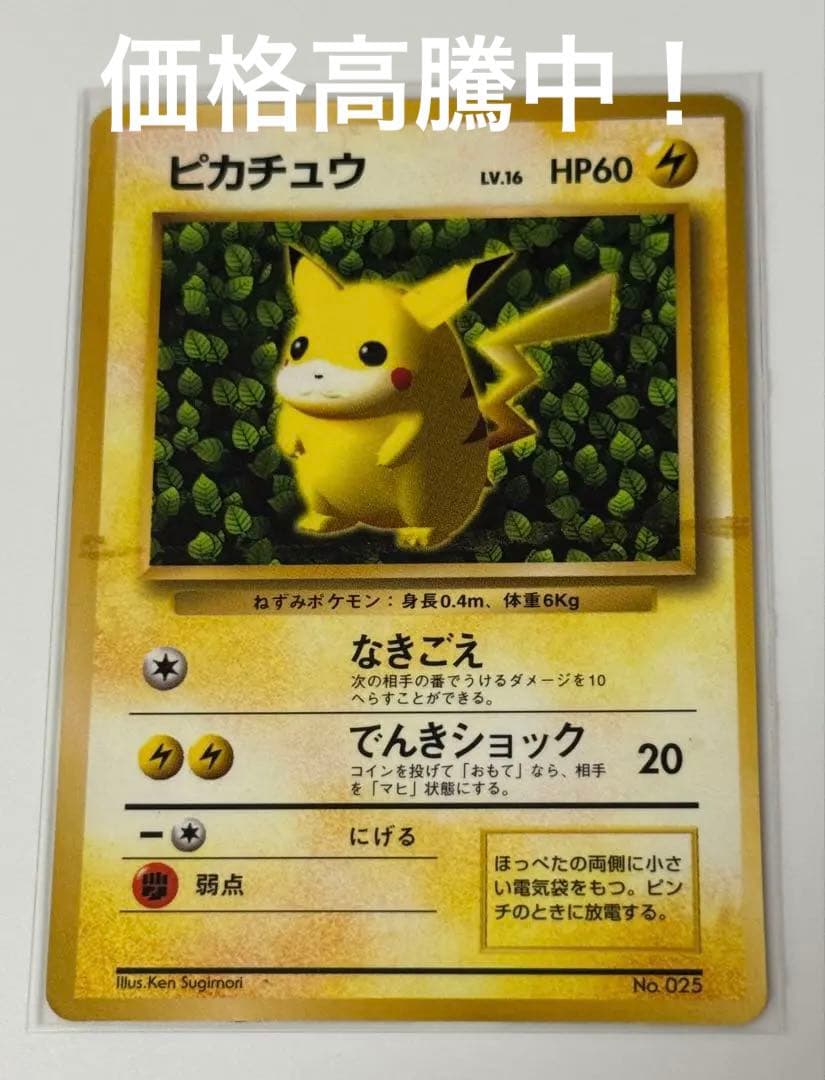 ☆枠ずれ エラー ピカチュウ 旧裏 誤表記 希少 コロコロコミック