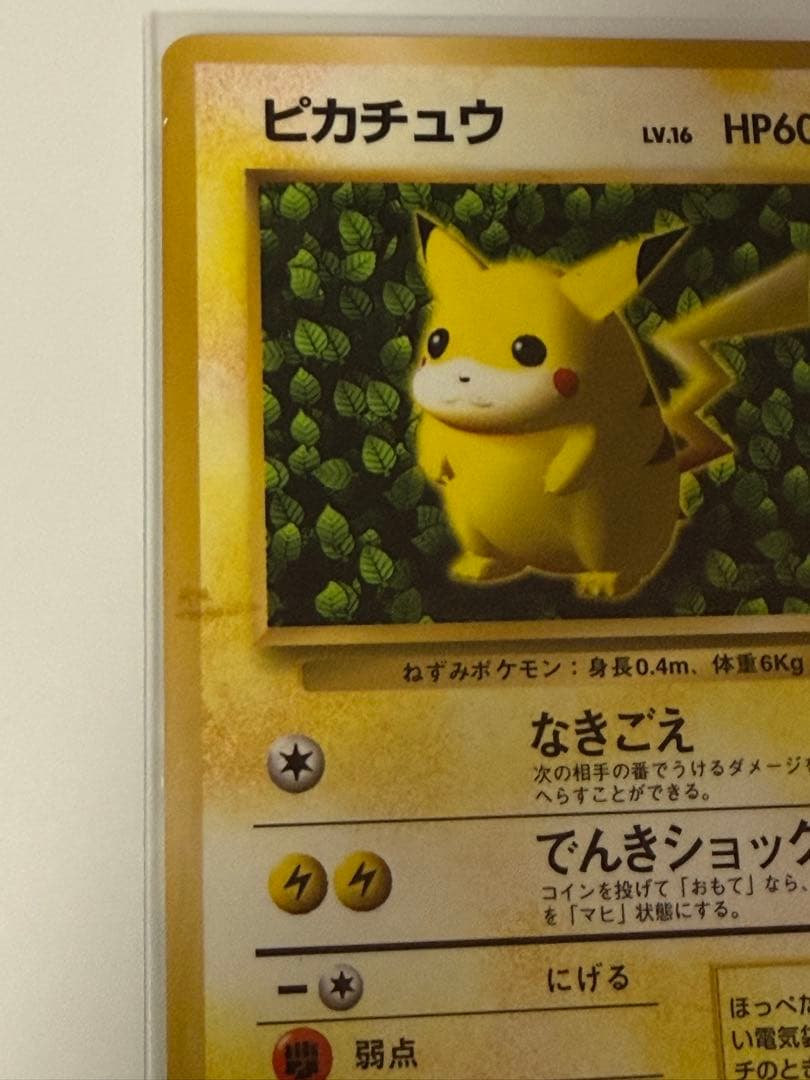 ☆枠ずれ エラー ピカチュウ 旧裏 誤表記 希少 コロコロコミック
