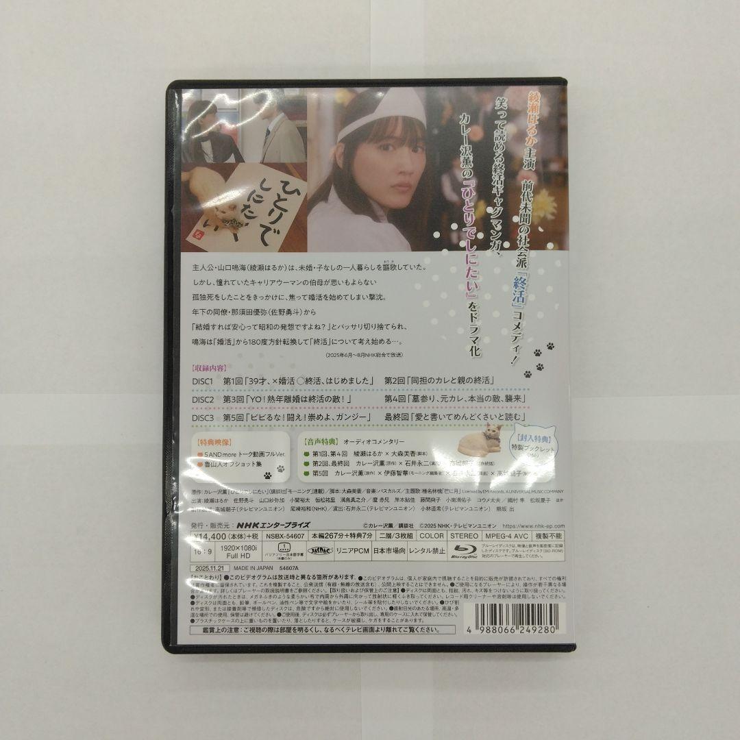ひとりでしにたい〈3枚組〉