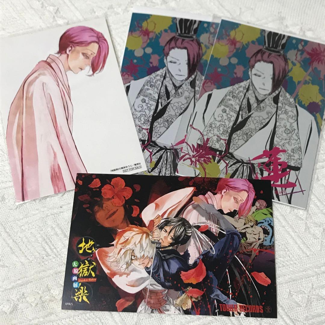 当選品☆地獄楽 ポストカード 蓮 セット - メルカリ