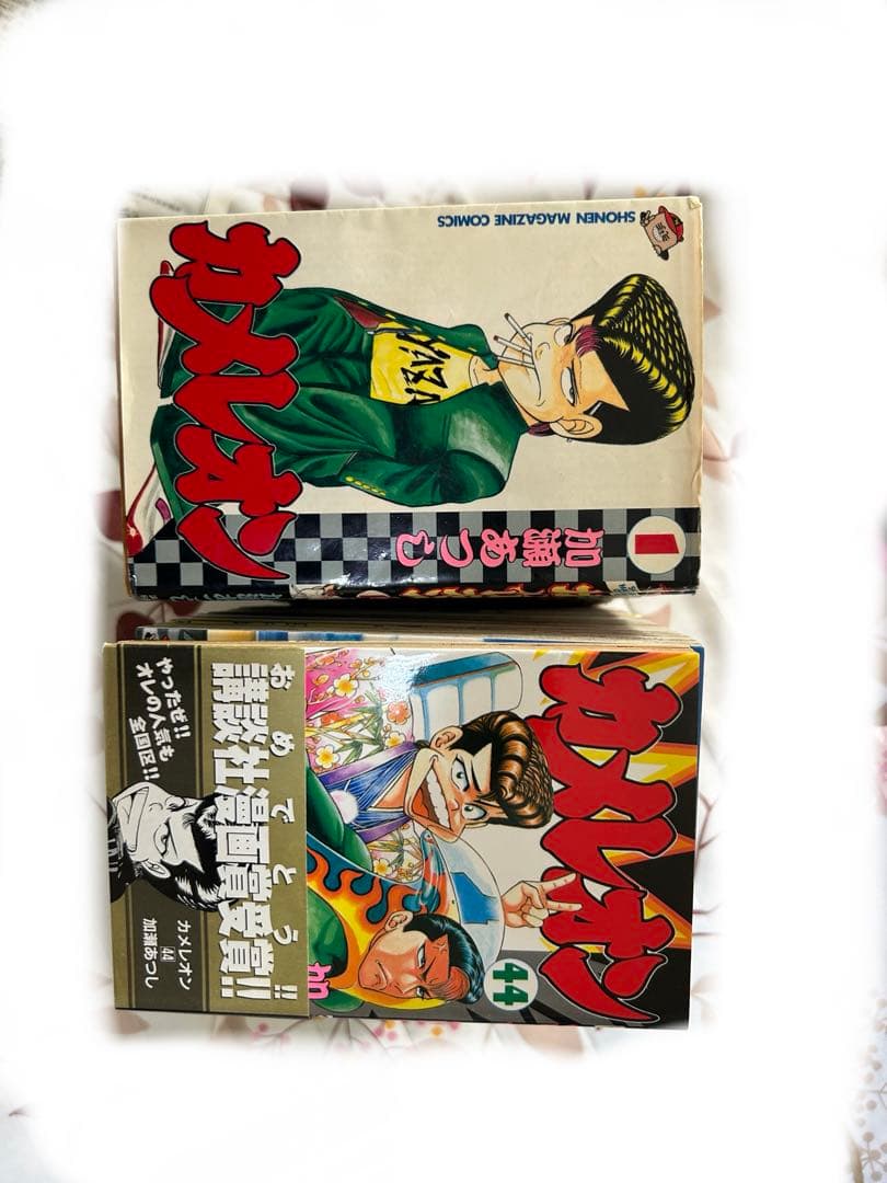 カメレオン 1〜46巻 初版㊴冊有り