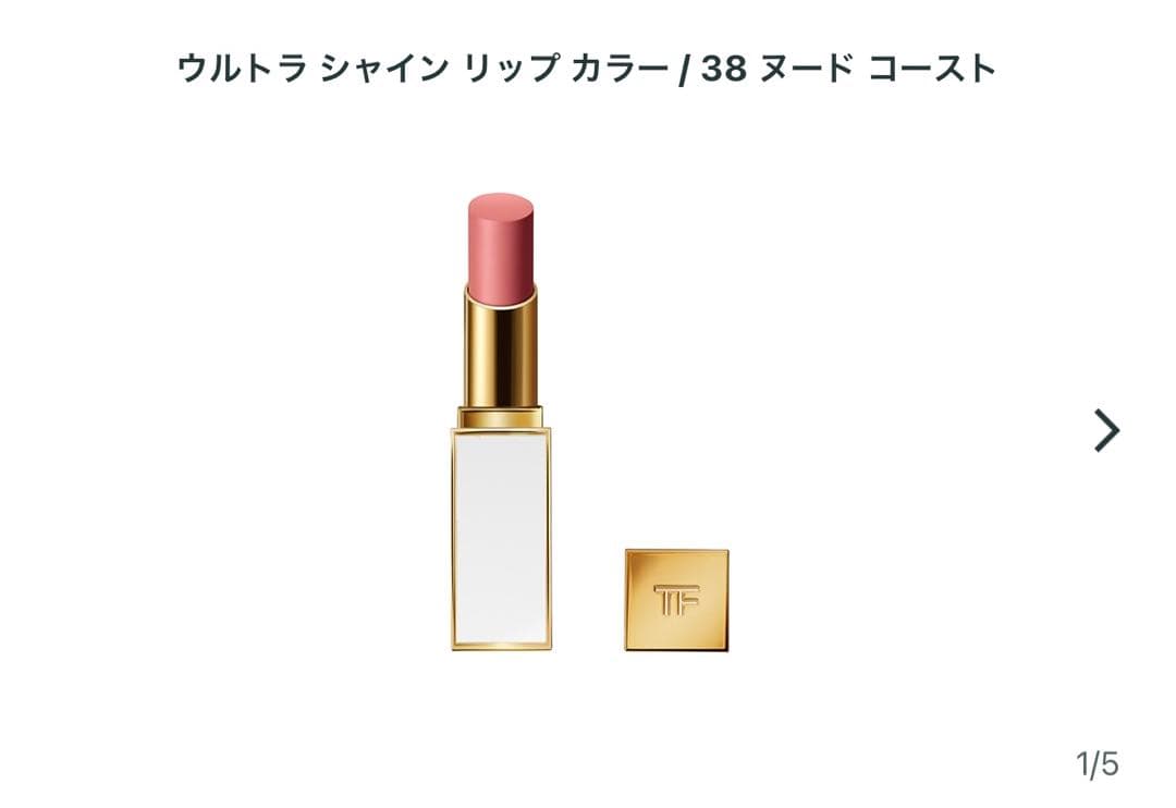 TOM FORD BEAUTYウルトラ シャイン リップカラー38ヌードコースト