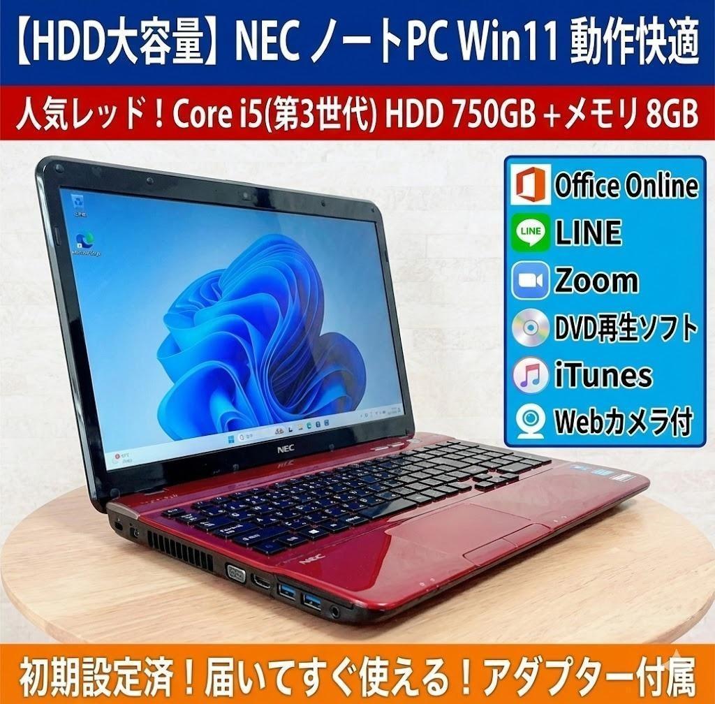 HDD大容量】NEC ノートパソコン 動作快適 Corei5 Win11 - メルカリ