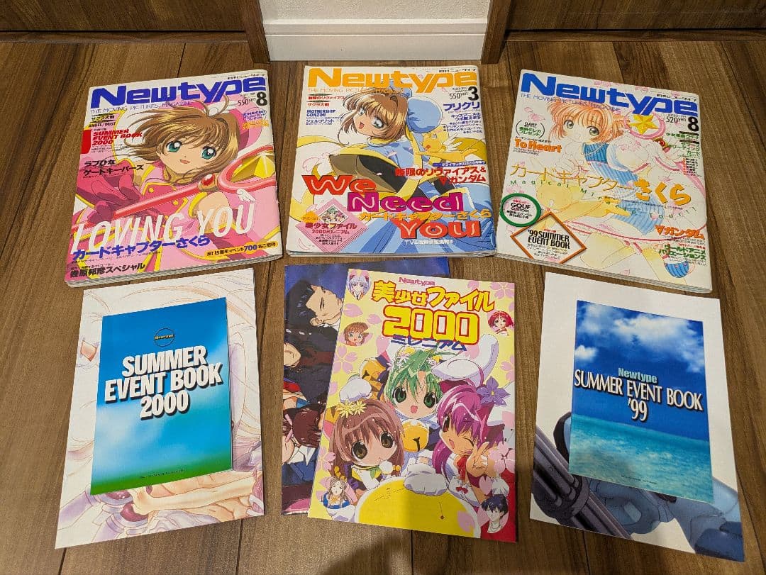 角川書店 月刊ニュータイプ Newtype 1999年 2000年 3冊セット - メルカリ