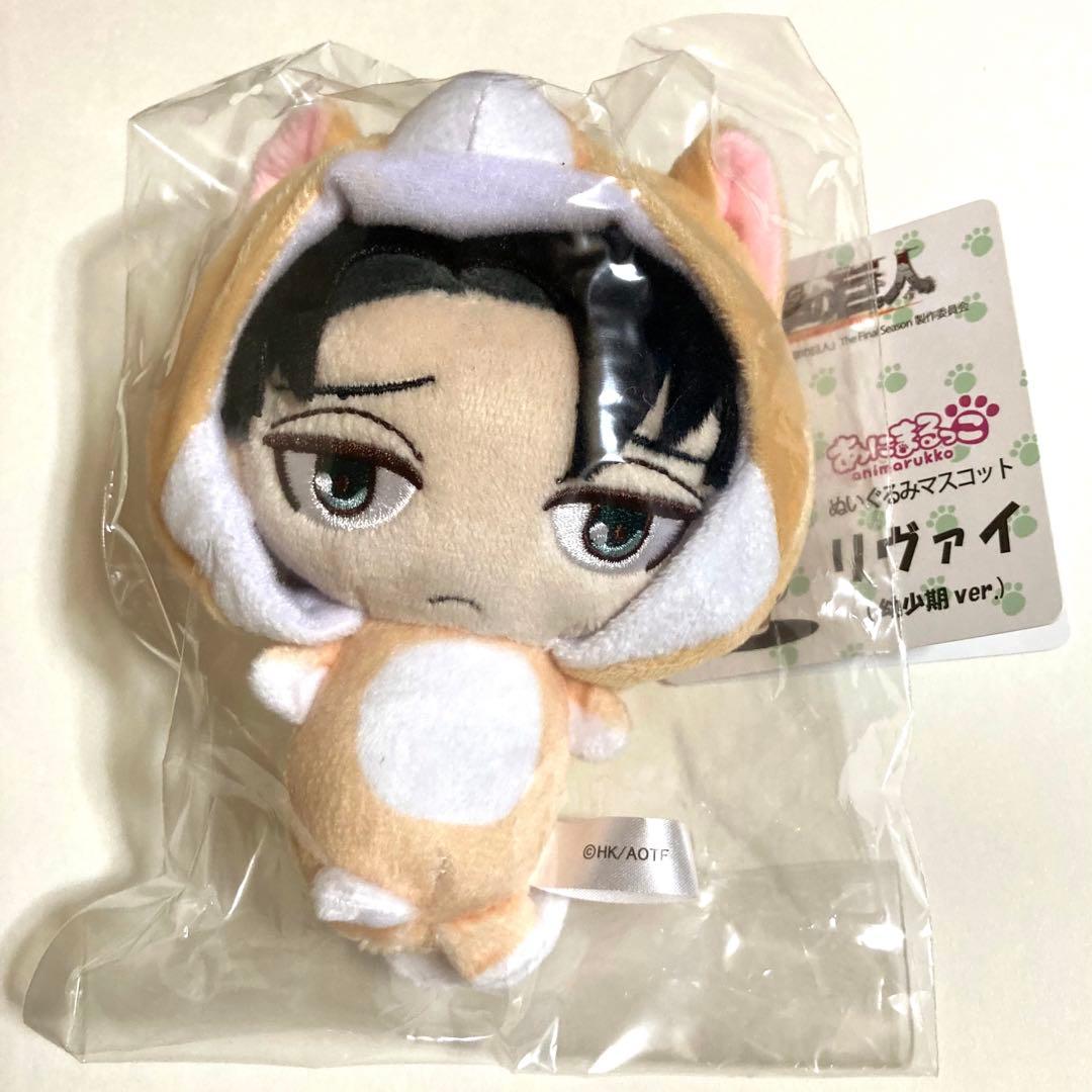 あにまるっこ ぬいぐるみ リヴァイ 幼少期 進撃の巨人 - メルカリ
