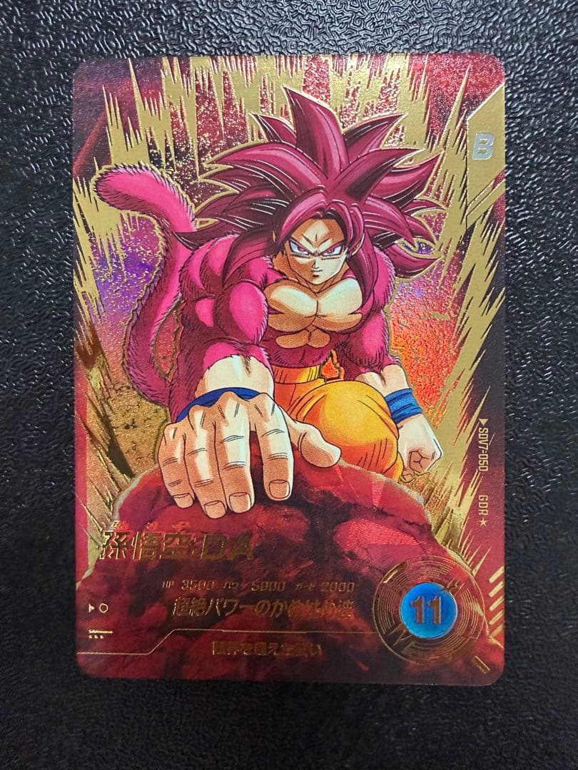 ドラゴンボールスーパーダイバーズ】SDV7-050パラレル+SDVA-003