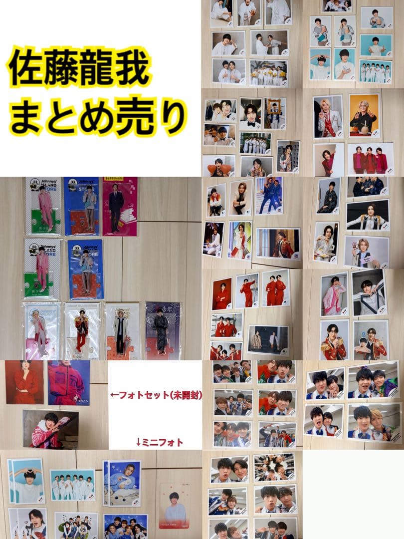 佐藤龍我 まとめ売り - メルカリ