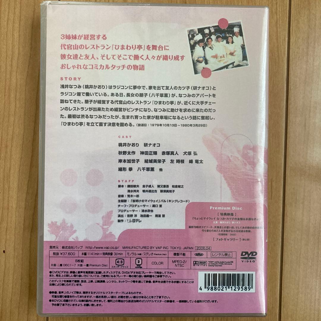 ちょっとマイウェイ DVD-BOX〈8枚組〉　新品未開封品