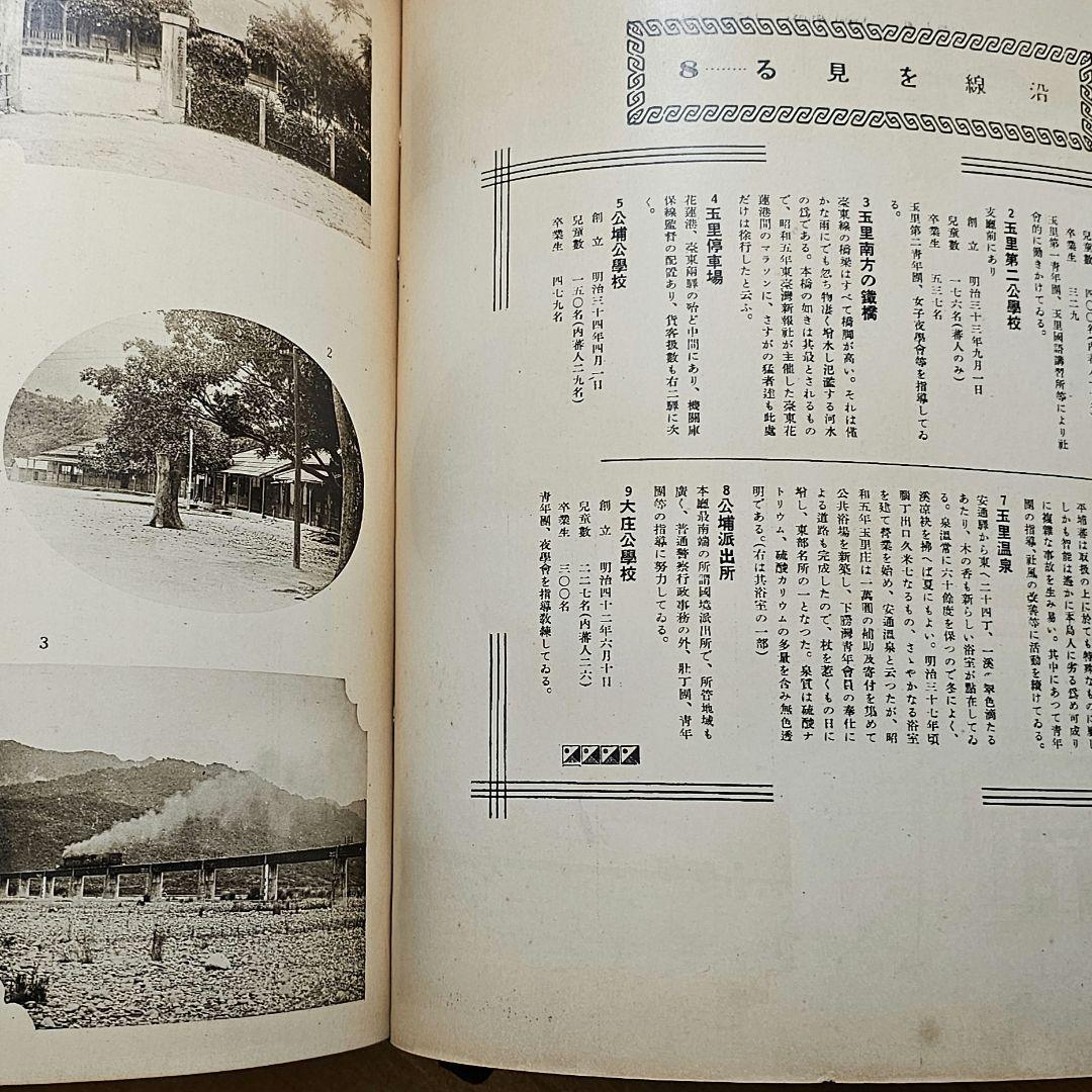 昭和8年 非売品 東臺灣展望(ひがし たいわん てんぼう) - メルカリ