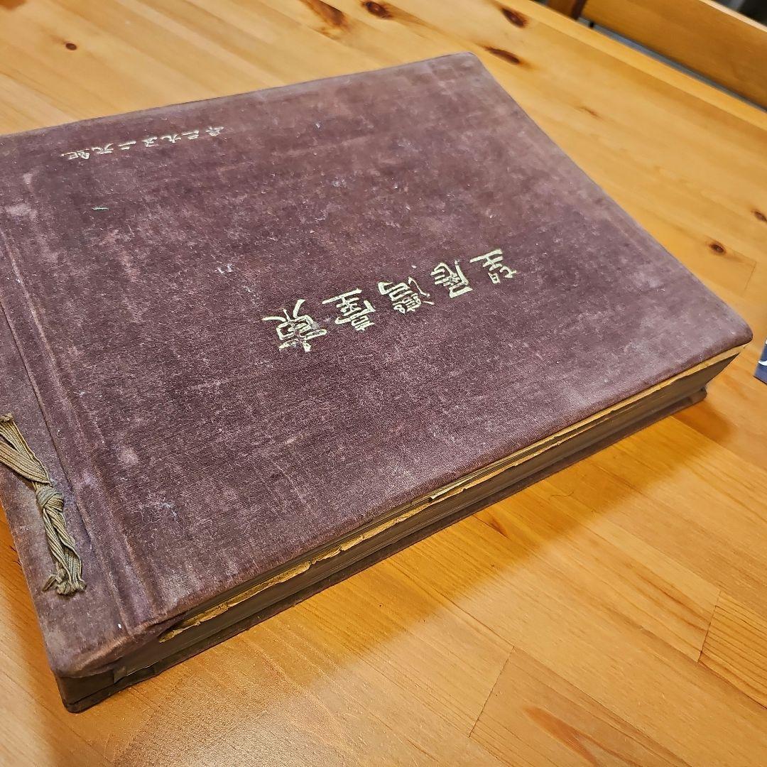 昭和8年 非売品 東臺灣展望(ひがし たいわん てんぼう) - メルカリ