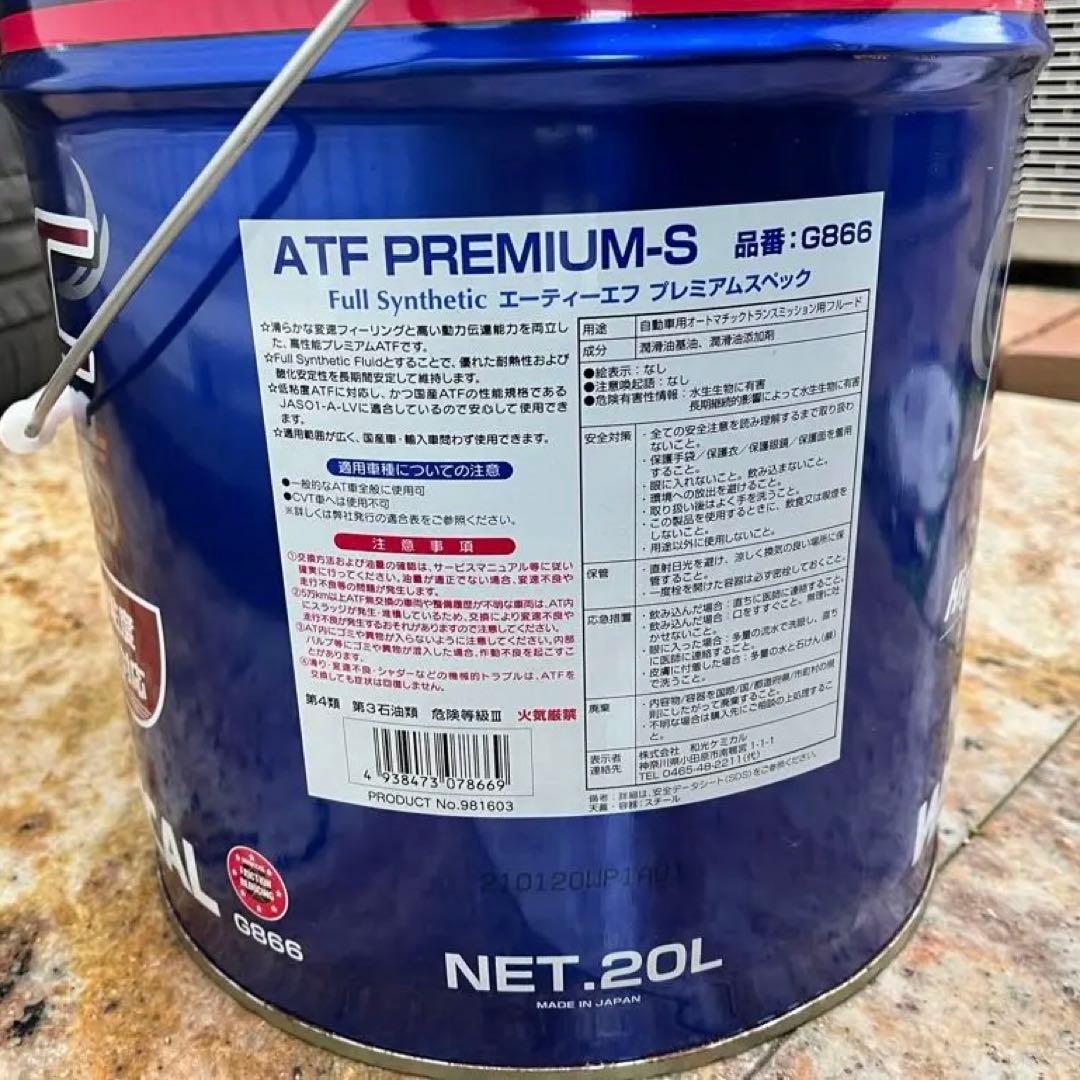 ワコーズ WAKO'S ATF Premium S G866 20L - メルカリ