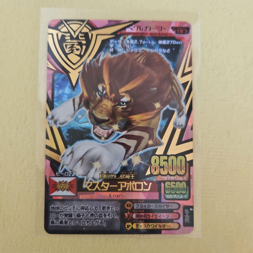 アニマルカイザー 13弾 マスターアポロン - メルカリ