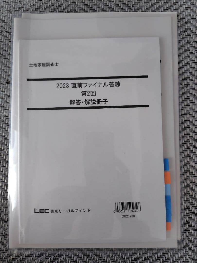 土地家屋調査士試験 答練18回分