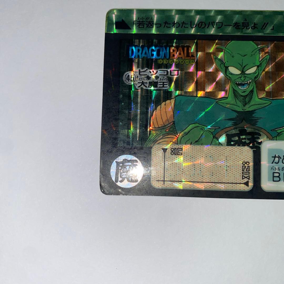 ドラゴンボール カードダス 1990 45 ピッコロ大魔王 - メルカリ