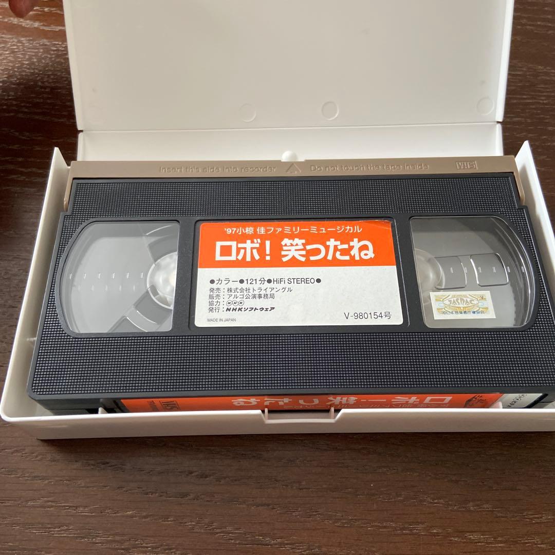 アルゴミュージカル ロボ！笑ったね 1997年VHS 天寿光希 - メルカリ