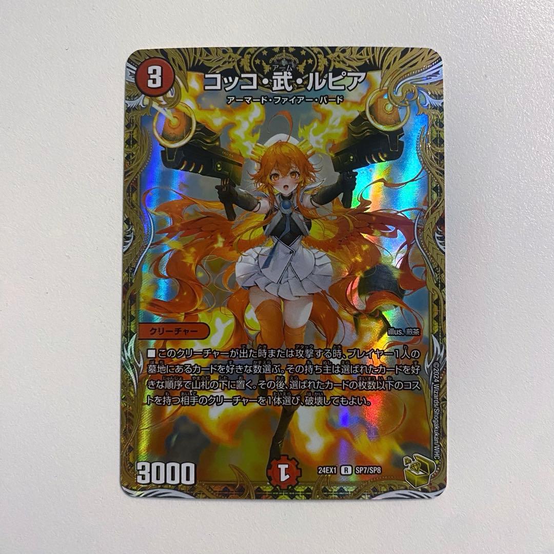 デュエマ コッコ武ルピア コッコアームルピア 金トレジャー - メルカリ