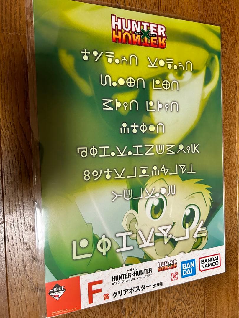 HUNTER × HUNTER 一番くじ F賞 クリアポスター 3種 - メルカリ