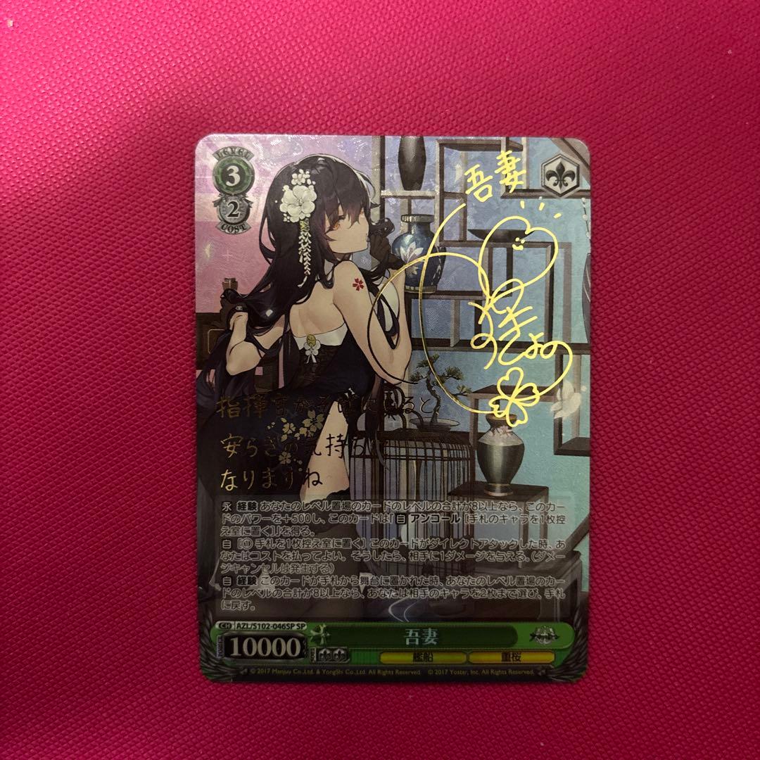 ヴァイスシュヴァルツ アズールレーン 吾妻 SPサイン - メルカリ