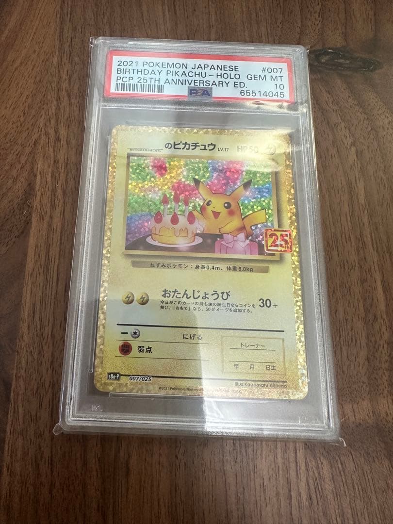 最安値】お誕生日ピカチュウ PSA10 - メルカリ