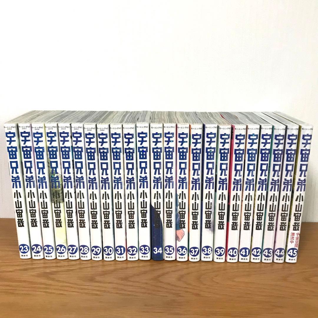 宇宙兄弟 全巻セット（1〜45巻） 新品未開封3冊あり（43・44・45巻