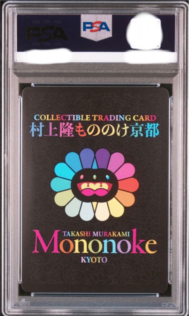 パンダの兄弟 PSA10 村上隆 もののけ京都限定チケット - メルカリ