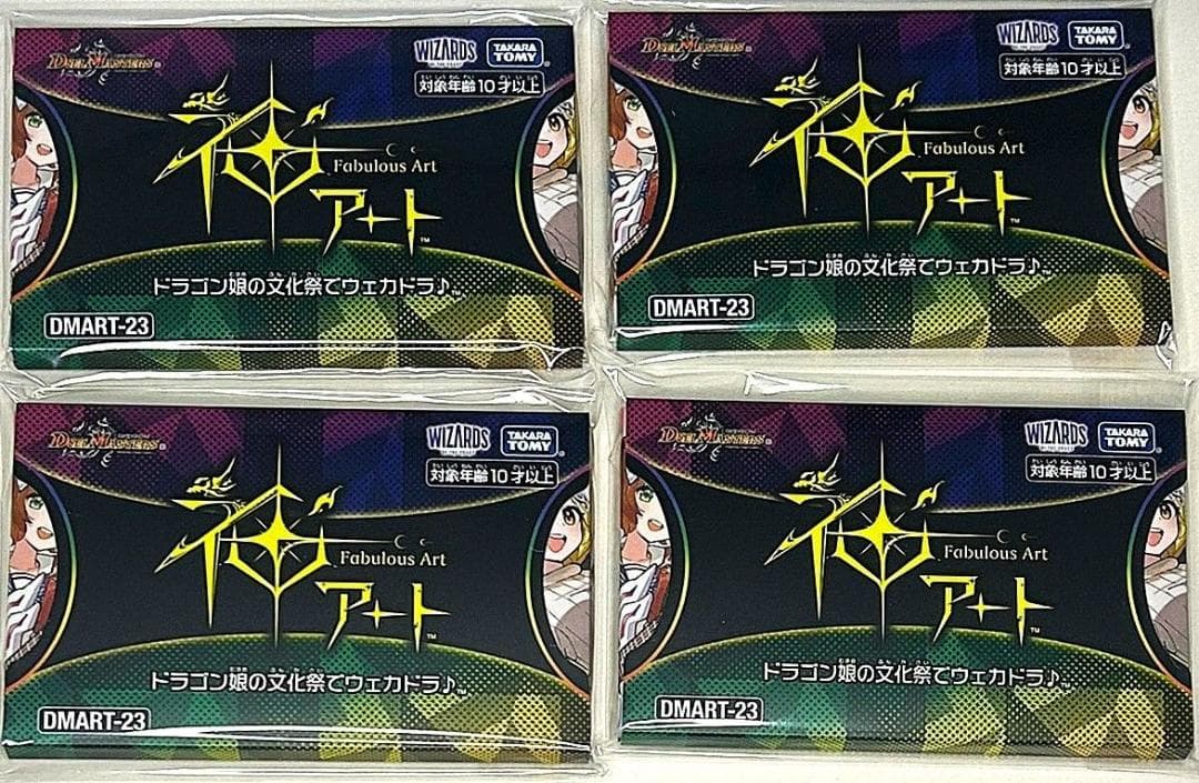 デュエルマスターズ 神アート ドラゴン娘の文化祭でウェカドラ♪4個セット DMART-23 デュエルマスターズ TCG 神アート ドラゴン娘の文化祭で