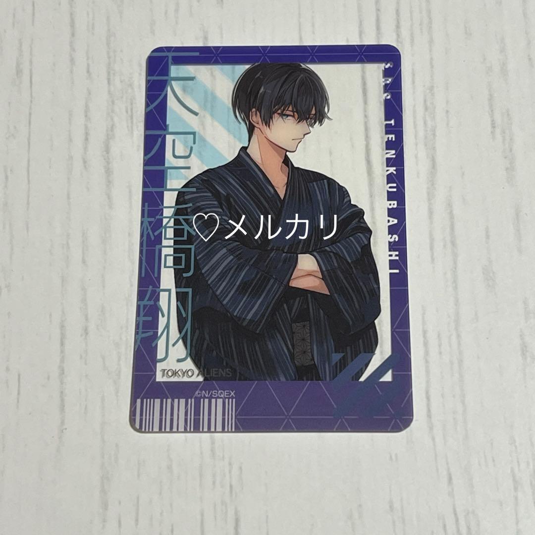 天空橋翔 カード 着物 浴衣 - メルカリ