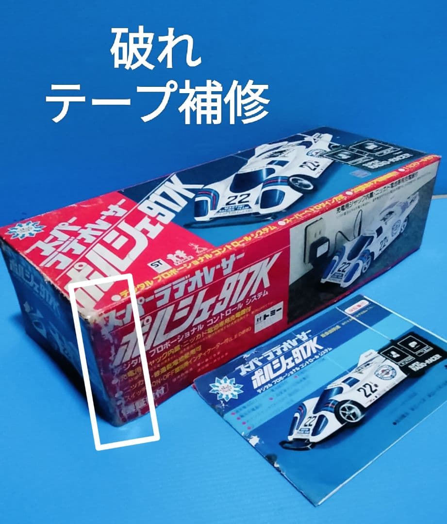 《ポルシェ917K》レア電動 RC【未使用本体美品】 TOMY 箱難有り