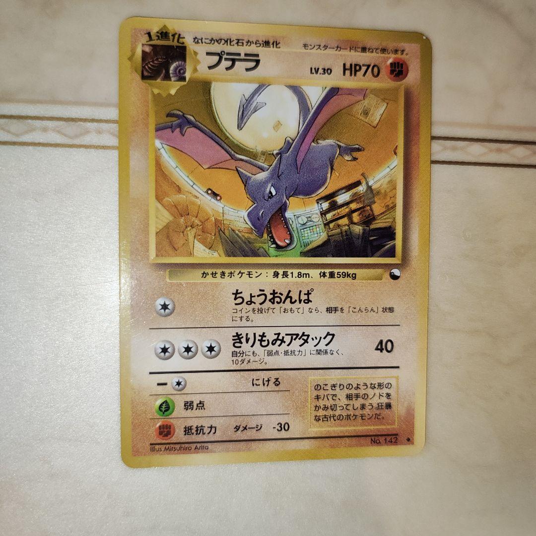 プテラ ◇ 拡張シート第2弾(赤版) 旧裏 ポケモンカード - メルカリ