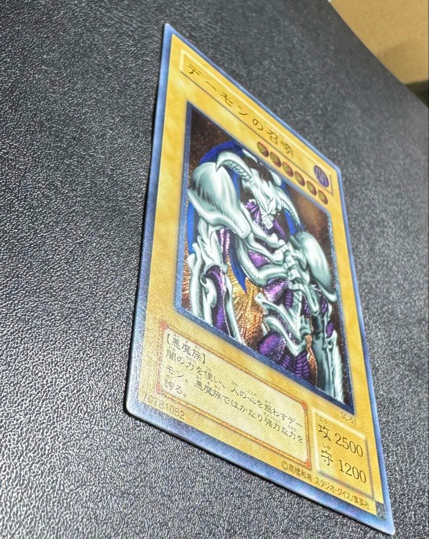 デーモンの召喚/悪魔族/遊戯王/ レリーフ/アルティメットレア - メルカリ