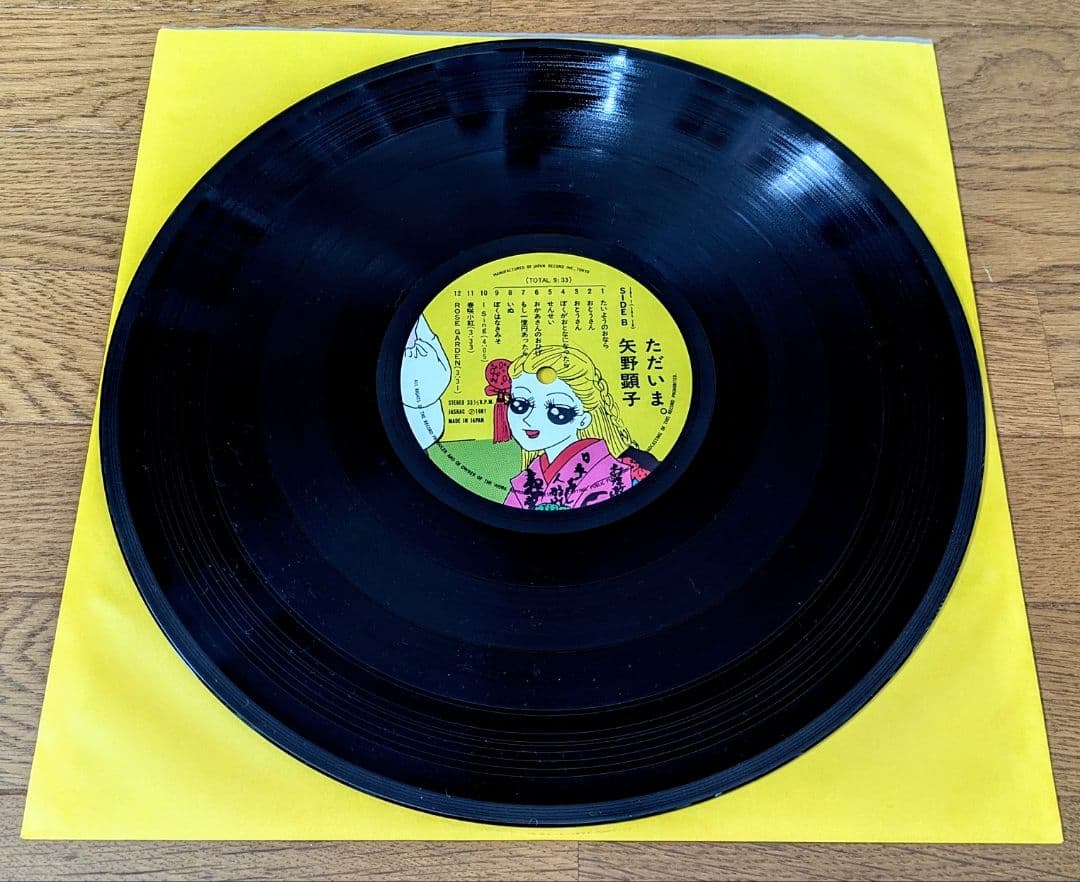 極上◎LP』矢野顕子 AKIKO YANO ただいま。名作 1981年製 - 邦楽